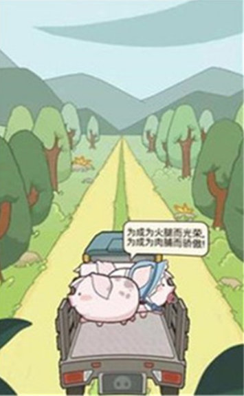 養(yǎng)豬大王 v3.24.02 安卓版 1