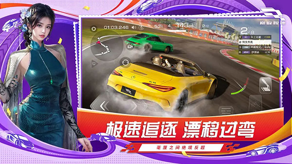 巔峰極速1 v0.23.0 安卓版 1