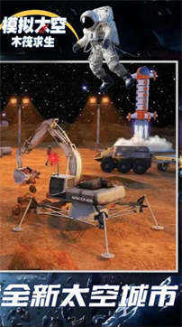 模拟太空木筏求生1 v1.01 安卓版1