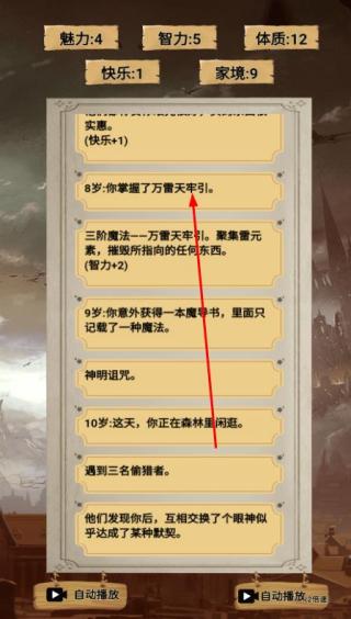 我的異世界日記 v1.1.2 安卓版 1