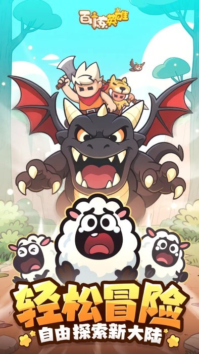 百煉英雄海心圣域元素礦 v25.04.27 安卓版 0