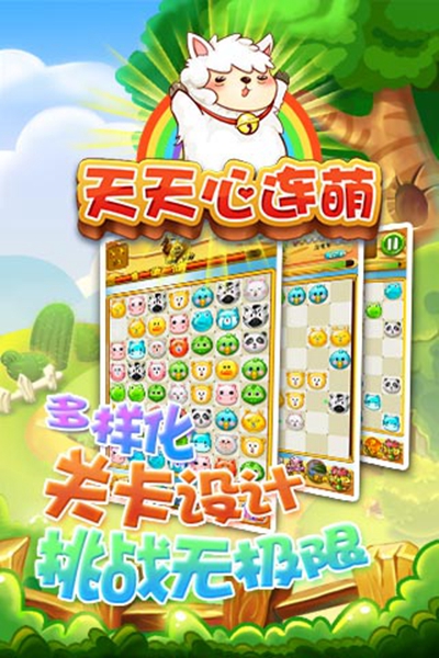 天天心連萌 v1.10.01 安卓版 2