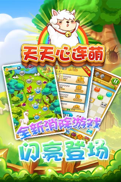 天天心連萌 v1.10.01 安卓版 1