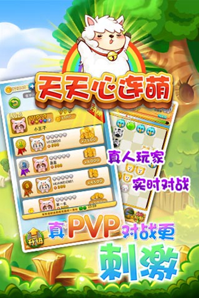 天天心連萌 v1.10.01 安卓版 0
