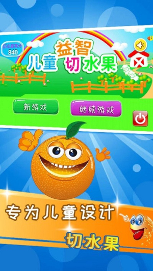 兒童益智切水果最新版 v4.16.4 安卓版 1