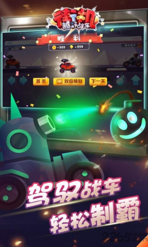 街机越野战车 v1.0 安卓版0