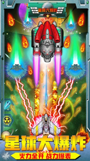 星球大爆炸最新版 v1.7 安卓版1
