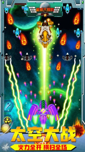 星球大爆炸最新版 v1.7 安卓版2