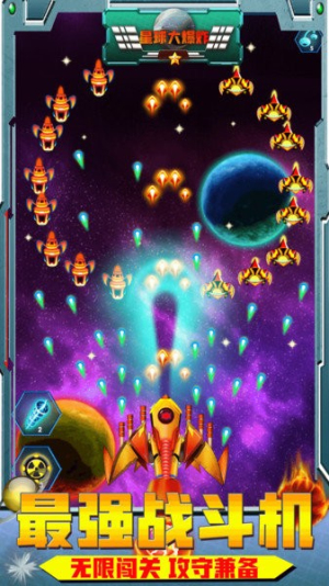 星球大爆炸最新版 v1.7 安卓版0