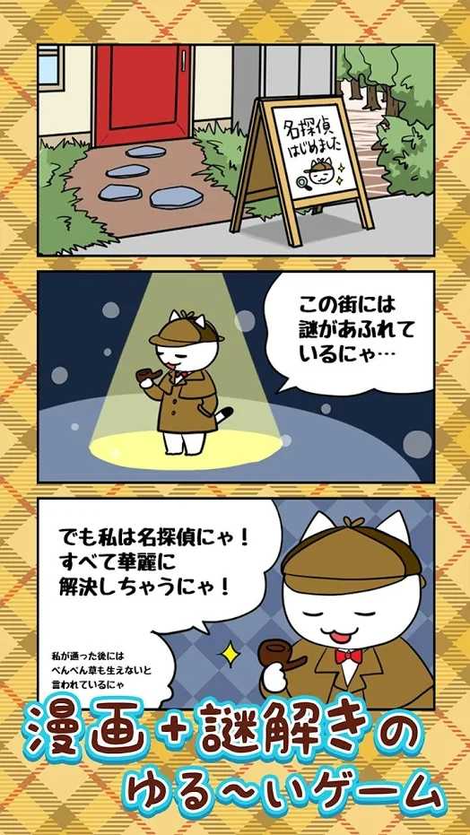 白貓偵探事務(wù)所 v1.01 安卓版 2