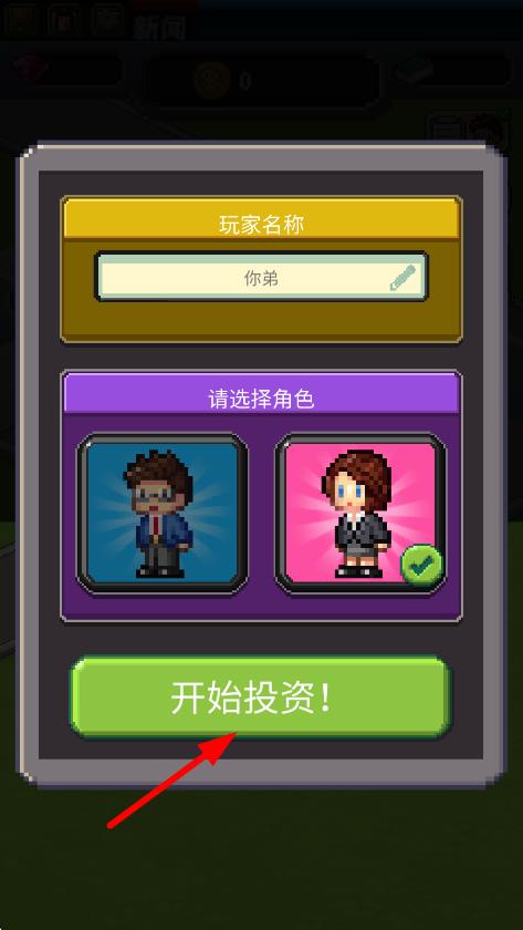 我要當CEO v189.1.0.3018 安卓版 0