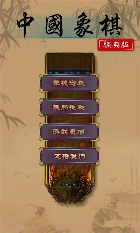 開心象棋 v2.1 安卓版 1