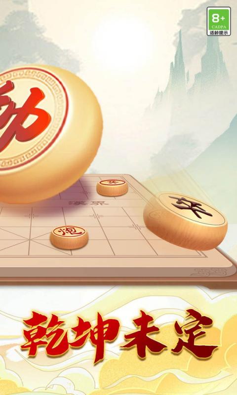 開心象棋 v2.1 安卓版 2