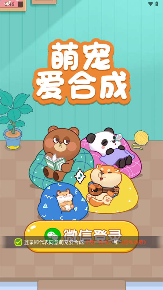 萌寵物合成 v1.0.1 安卓版 2