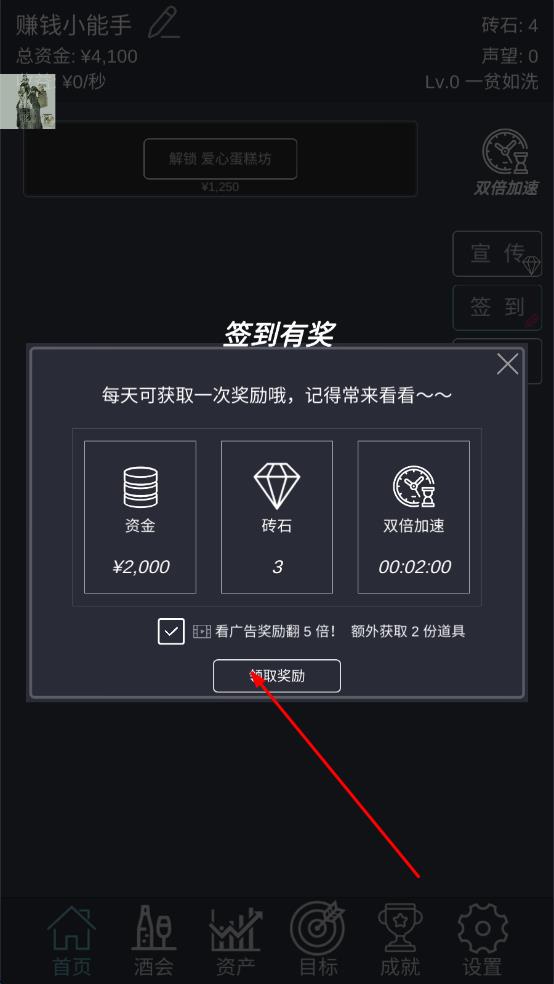 掛機(jī)當(dāng)富豪 v5.1 安卓版 1