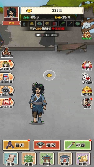 逆襲當(dāng)?shù)弁跏謾C(jī)版 v1 最新版 1