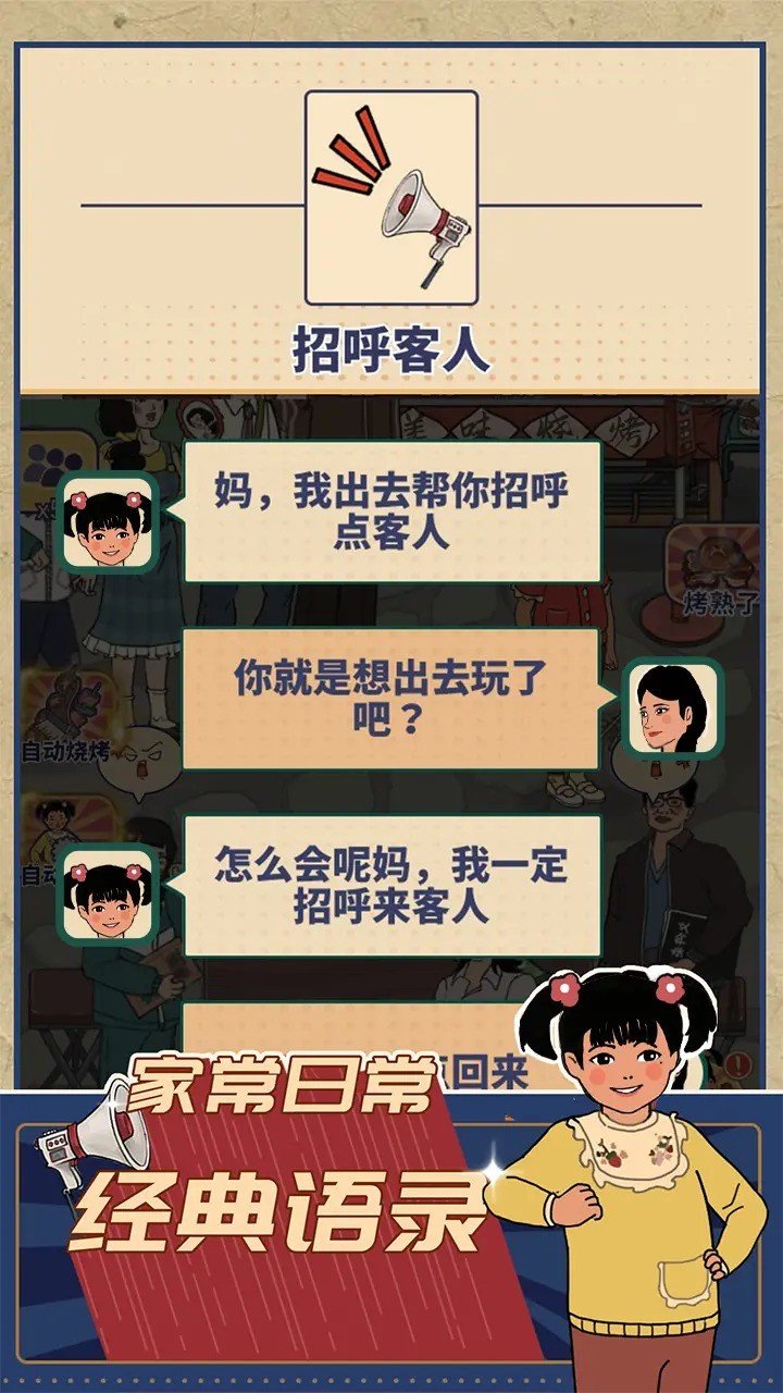 時光燒烤攤安卓版 v1.0 最新版 1