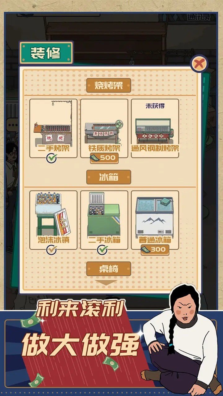 時光燒烤攤安卓版 v1.0 最新版 0