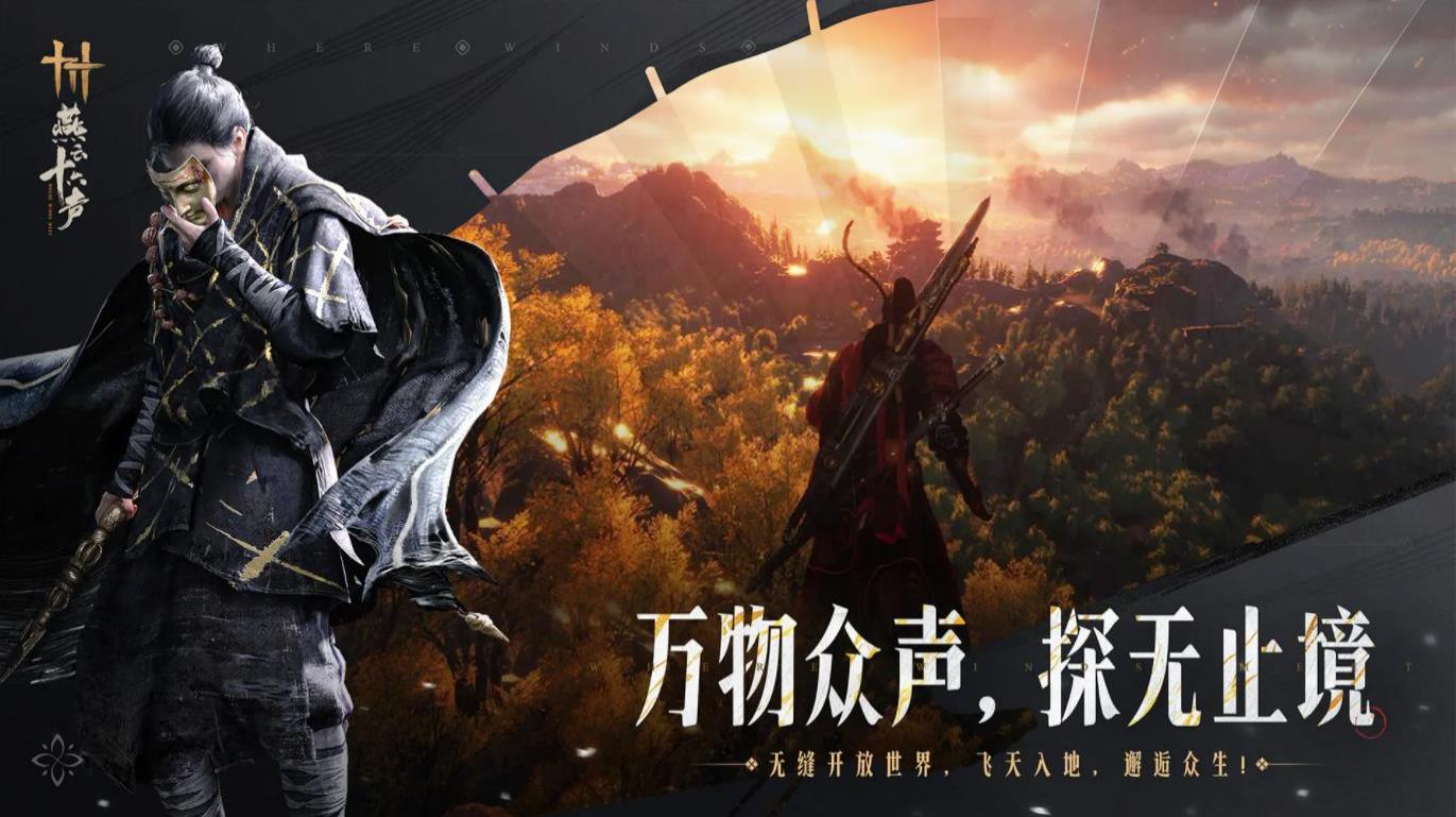 燕云十六聲l v1.7 安卓版 0