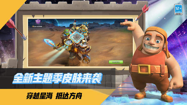 部落沖突攻城訓(xùn)練營 v17.126.6 安卓版 1