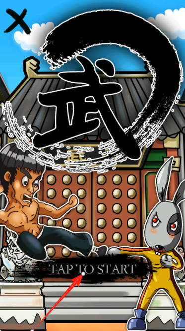 功夫劈磚 v1.8 安卓版 2