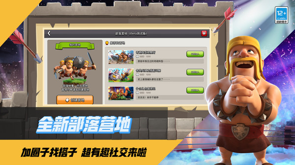 部落沖突雙胖豬 v17.126.6 安卓版 2