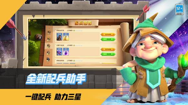 部落沖突三星攻略 v17.126.6 安卓版 1