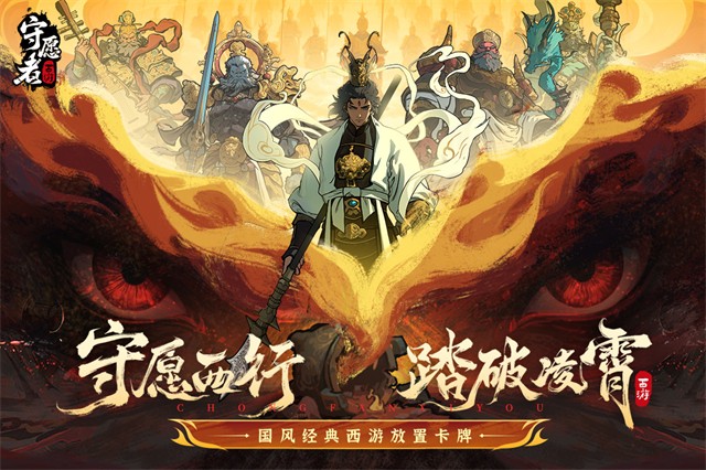 守愿者中文版 v1.0.1 安卓版 1