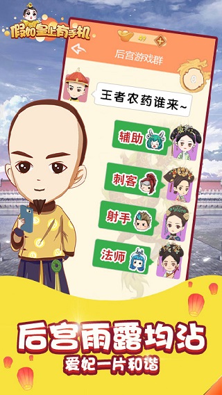假如皇上有手機(jī) v1.0 安卓版 0