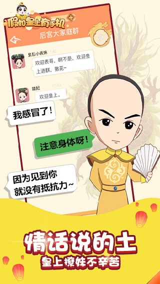 假如皇上有手機(jī) v1.0 安卓版 1