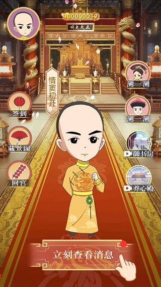 假如皇上有手機(jī) v1.0 安卓版 2