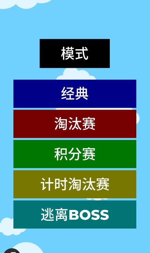 小球淘汰賽2024 v3.2 安卓版 1