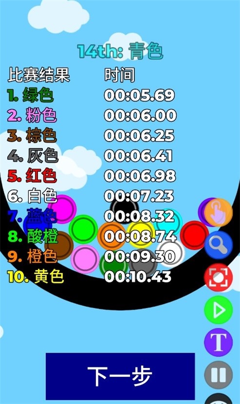 小球淘汰賽2024 v3.2 安卓版 2