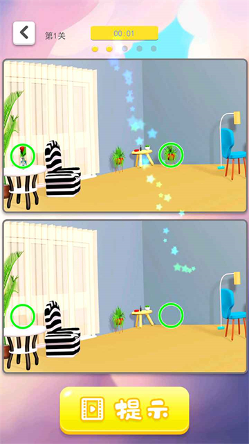 3D找茬中文版 v3.0 安卓版 1