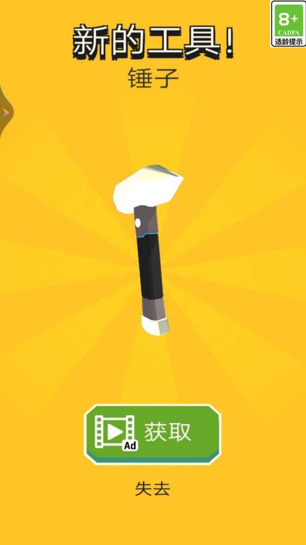 鍛造高手 v1.0.1 安卓版 2