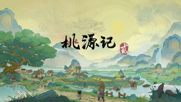 桃源記2手游版 v1.1.0 安卓版 0