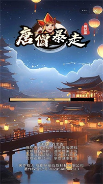 唐僧暴走模擬器安卓版 v1.0 最新版 2