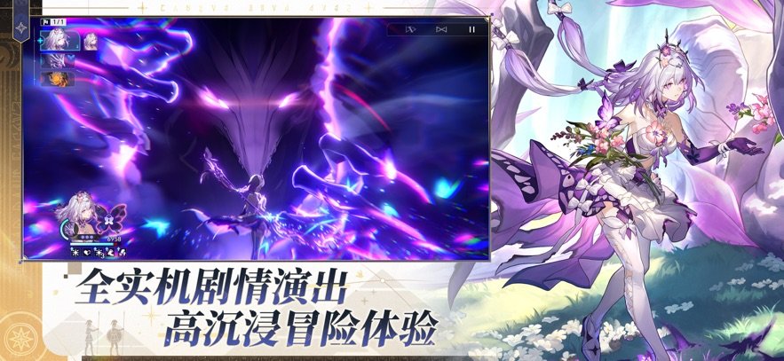 崩壞星穹鐵道2.1 v3.3.0 安卓版 1