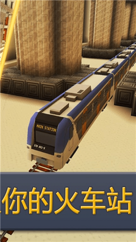 火車站世界 v1.0-minApi19 安卓版 2