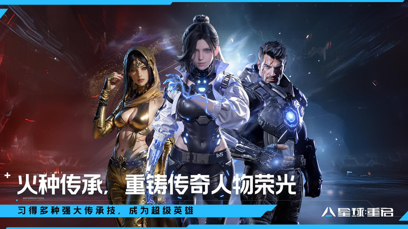 星球重啟1.1 v1.2.42 安卓版 0