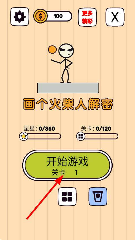 畫個火柴人解密 v1.0 安卓版 0
