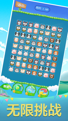 連連看大作戰(zhàn)1 v1.5.0 安卓版 1