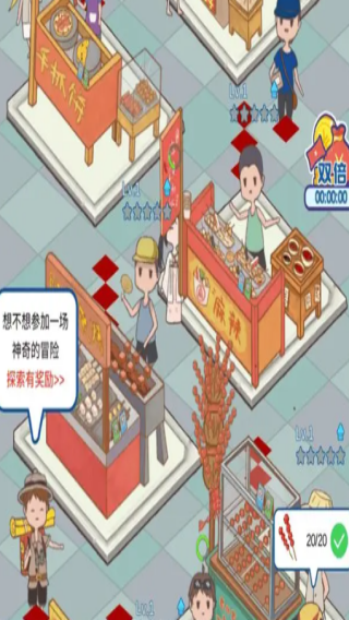 我的小吃街2 v2.0.0 安卓版 0