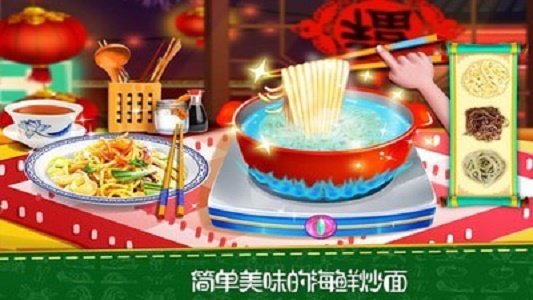 中餐廳小廚師 v1.2 安卓版 0