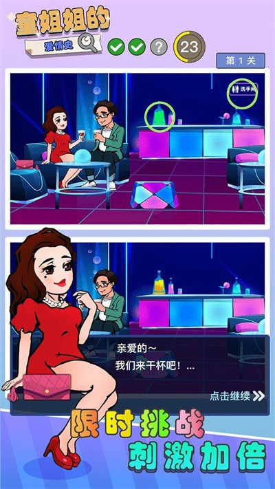 童姐姐的愛情史 v1.0.1 安卓版 0