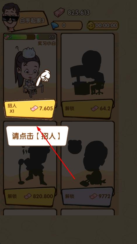 烏龍大首富 v1.0.1 安卓版 2