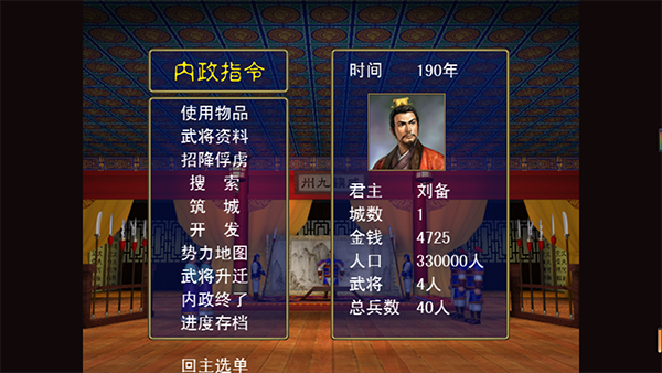 三國(guó)志名將無(wú)雙傳 v1.0 安卓版 1