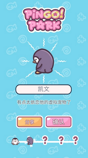 企鹅公园模拟器 v1.16.1 安卓版2