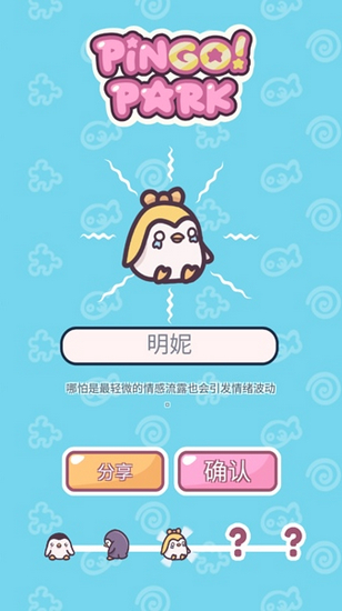 企鹅公园模拟器 v1.16.1 安卓版1