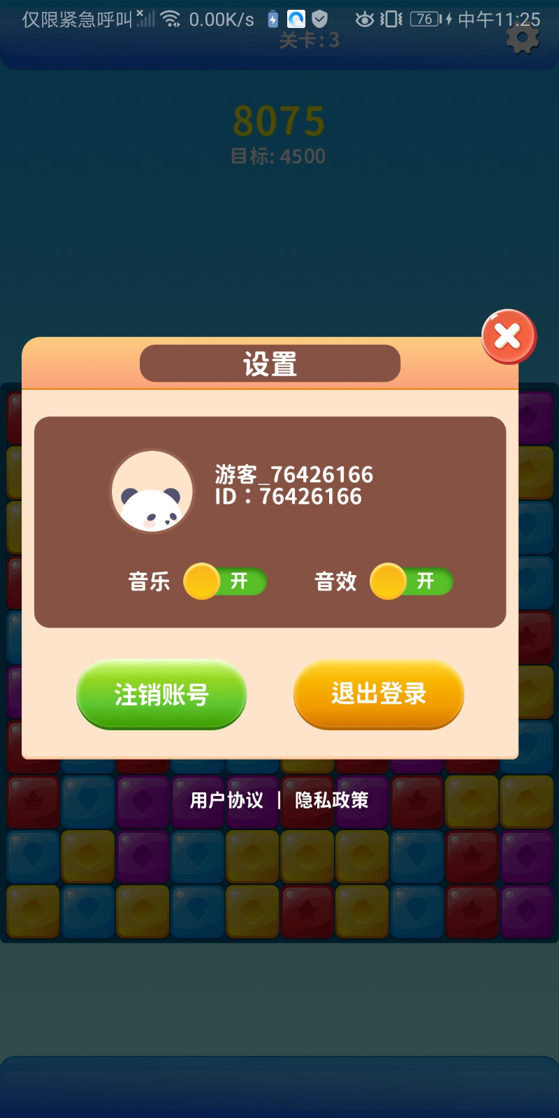 全民消除尋寶 v1.0.4 安卓版 1